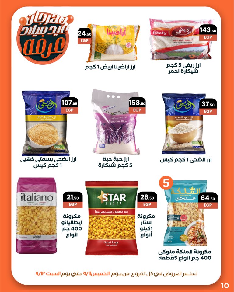 arafa-market offers from 10sep to 1sep 2025 عروض عرفة ماركت من 10 سبتمبر حتى 1 سبتمبر 2025 صفحة رقم 11